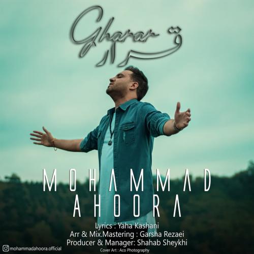 دانلود آهنگ قرار